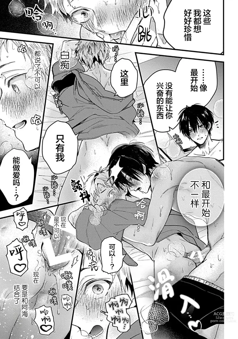 Page 221 of manga 我的专用AV男优