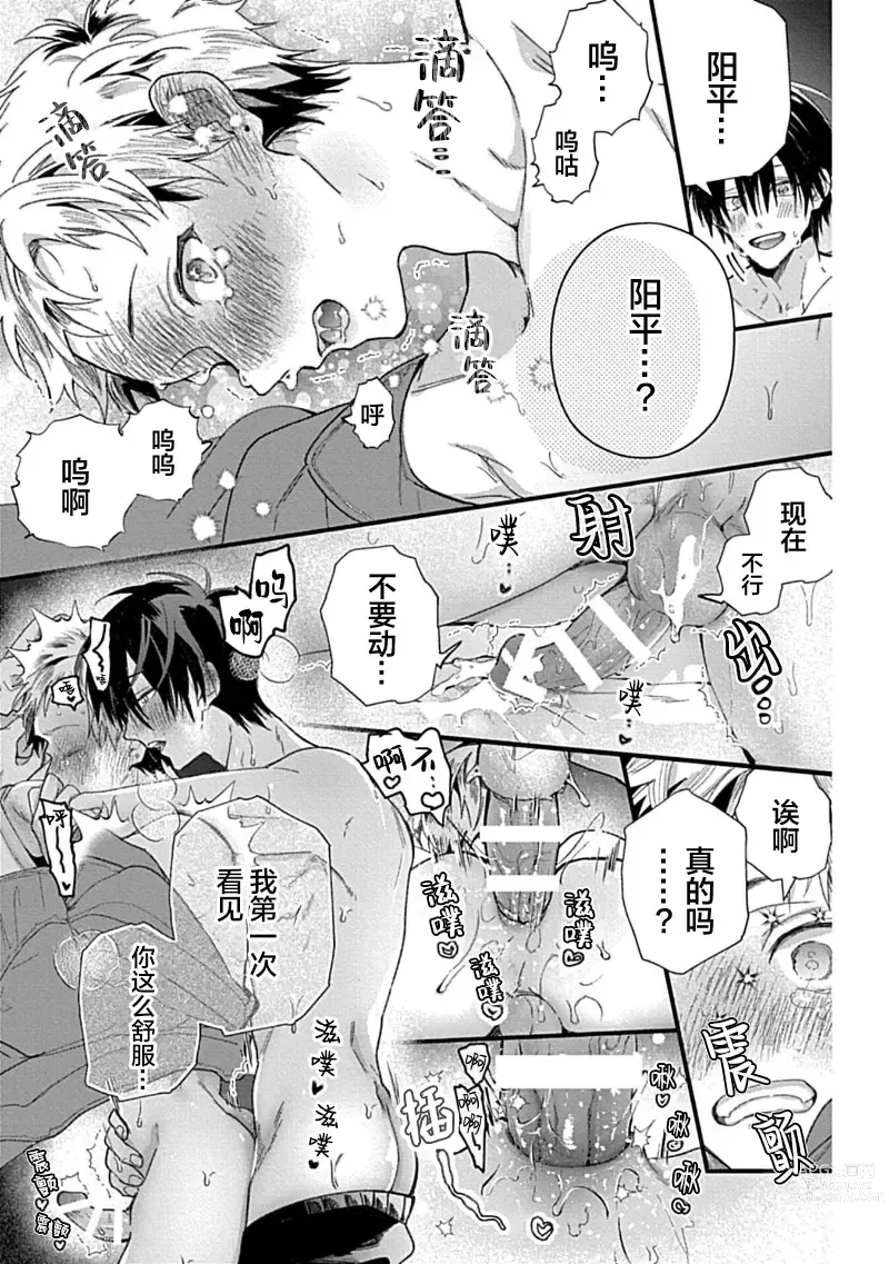 Page 223 of manga 我的专用AV男优