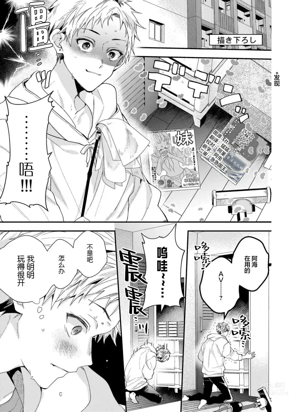 Page 234 of manga 我的专用AV男优