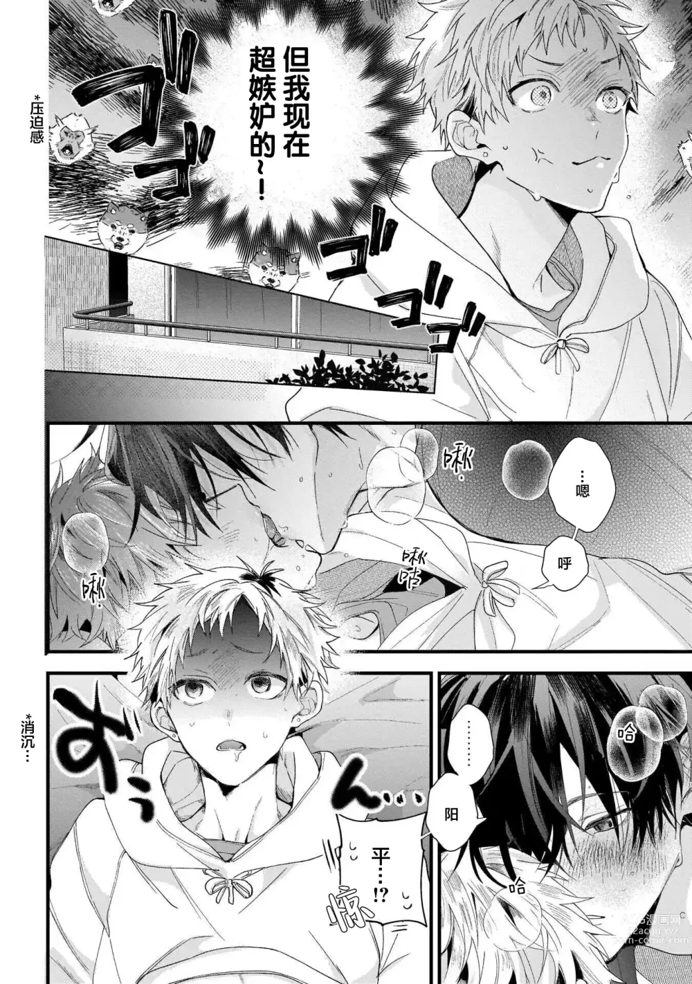 Page 235 of manga 我的专用AV男优