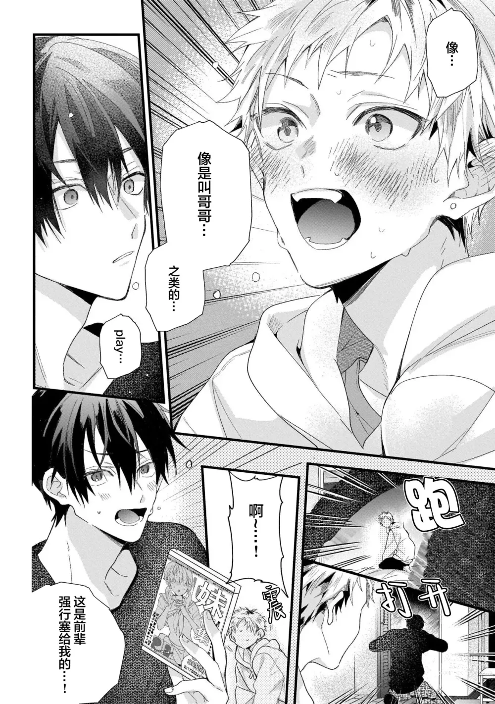 Page 237 of manga 我的专用AV男优