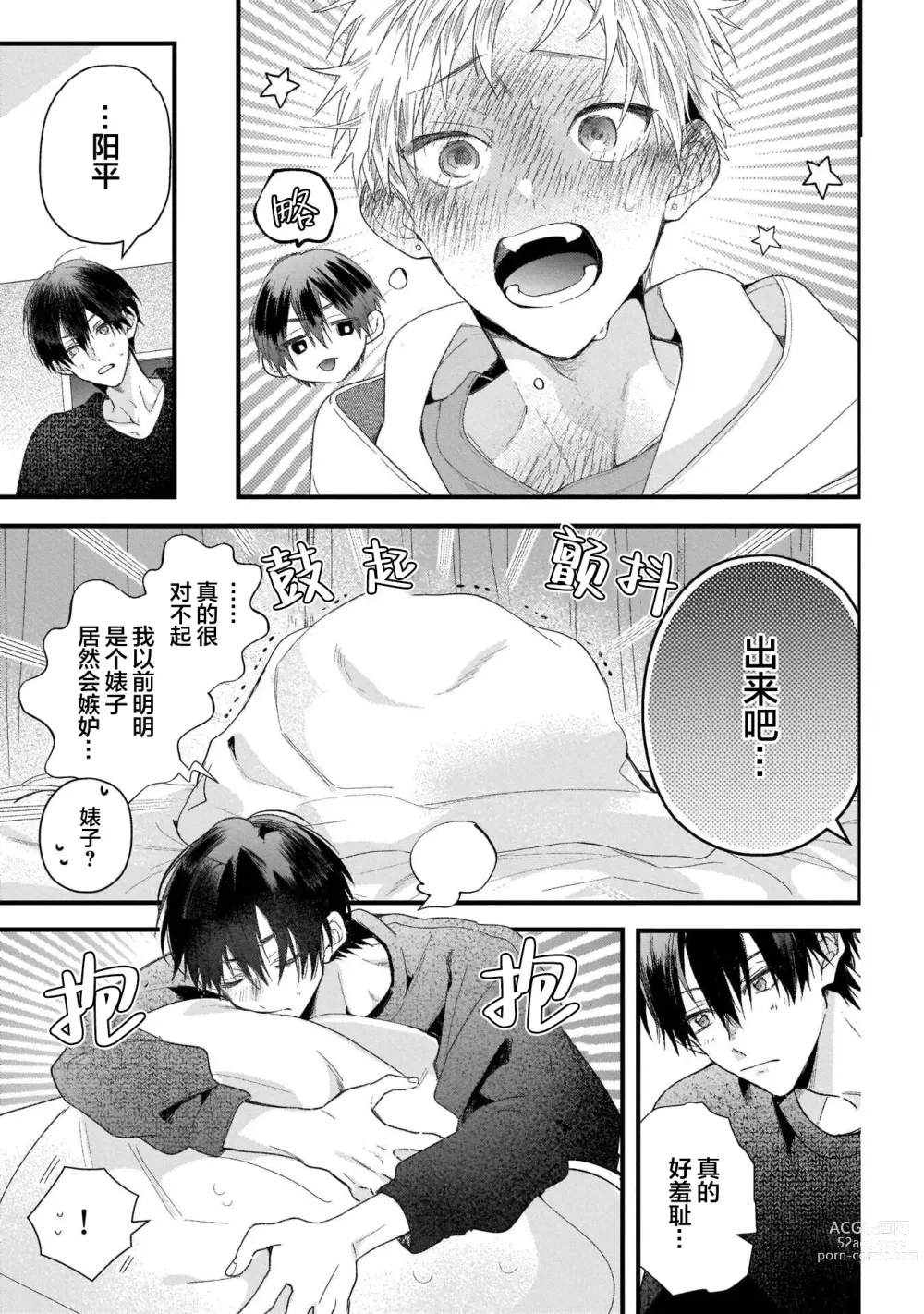 Page 238 of manga 我的专用AV男优