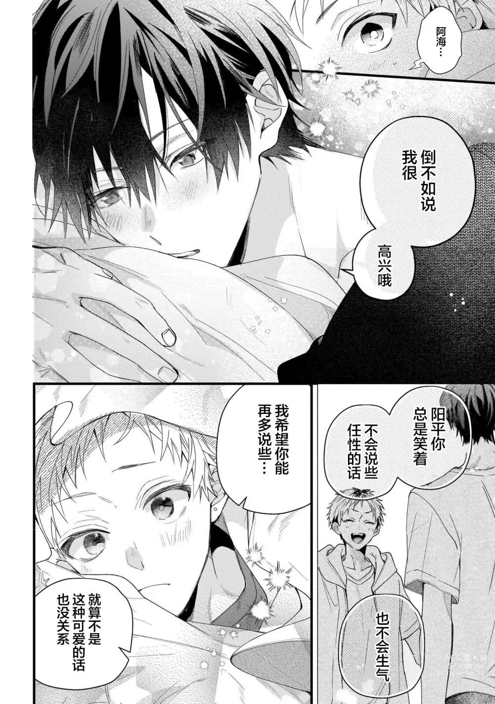 Page 239 of manga 我的专用AV男优