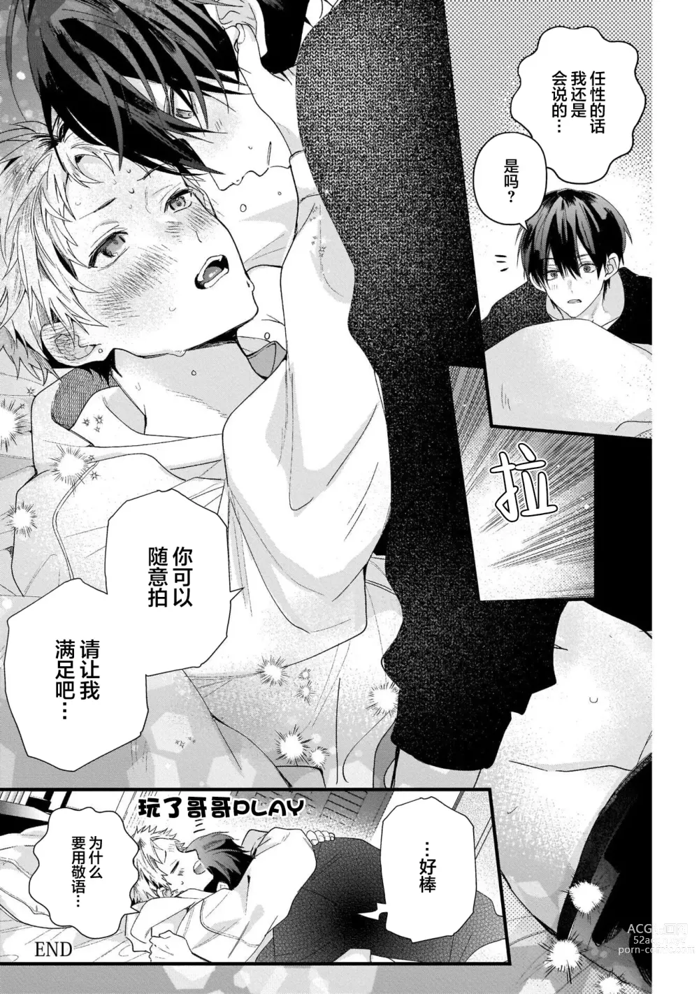 Page 240 of manga 我的专用AV男优