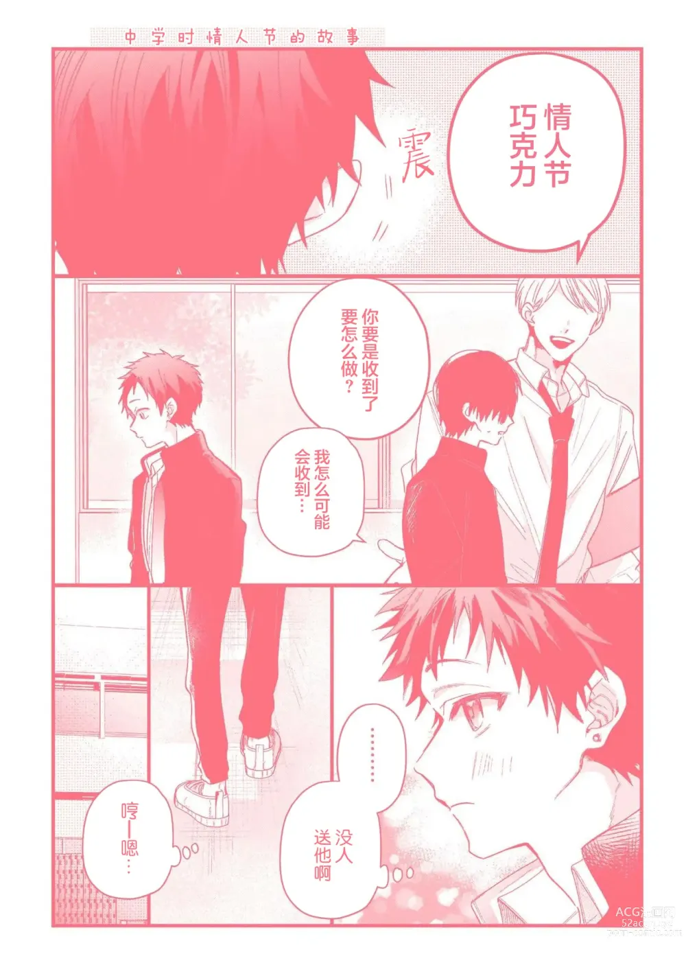 Page 241 of manga 我的专用AV男优