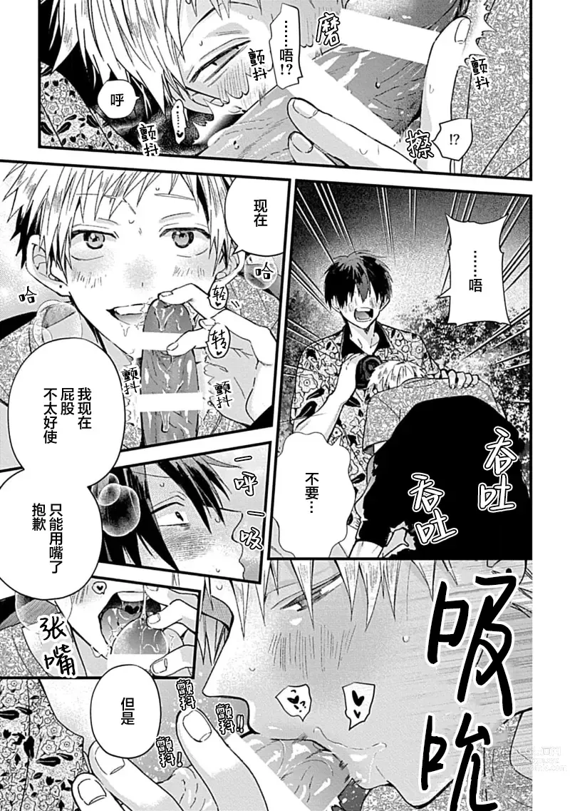 Page 26 of manga 我的专用AV男优