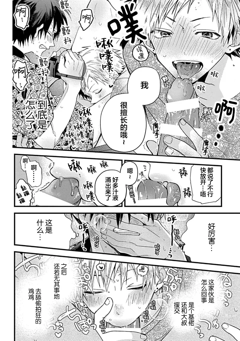 Page 27 of manga 我的专用AV男优