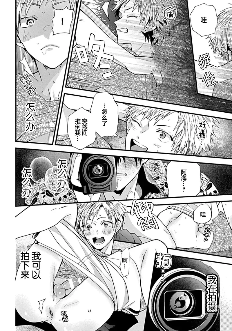 Page 29 of manga 我的专用AV男优