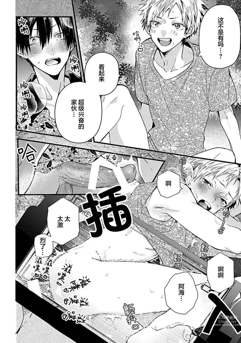 Page 31 of manga 我的专用AV男优