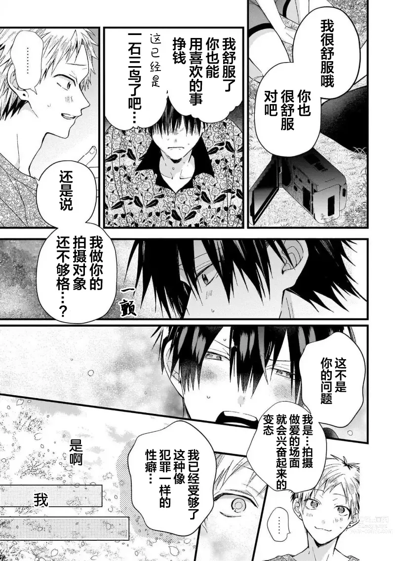 Page 41 of manga 我的专用AV男优