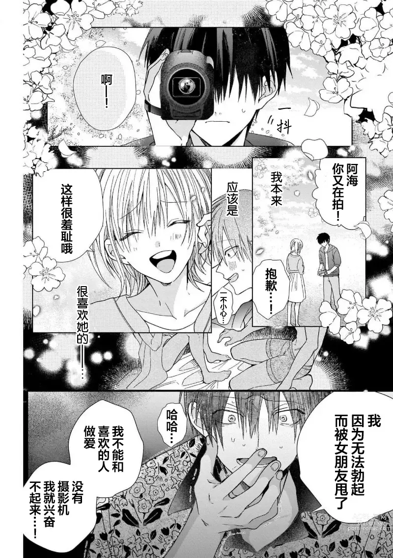 Page 42 of manga 我的专用AV男优