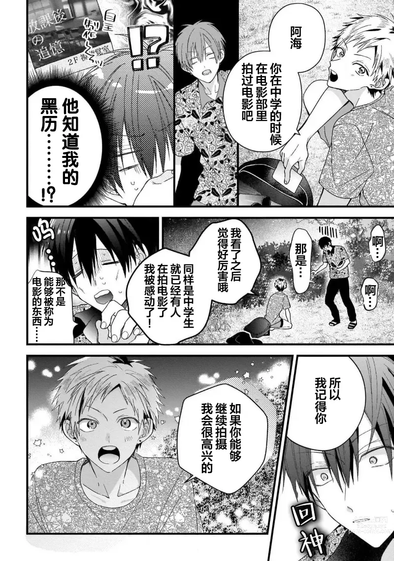 Page 44 of manga 我的专用AV男优