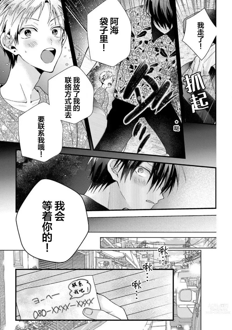 Page 47 of manga 我的专用AV男优