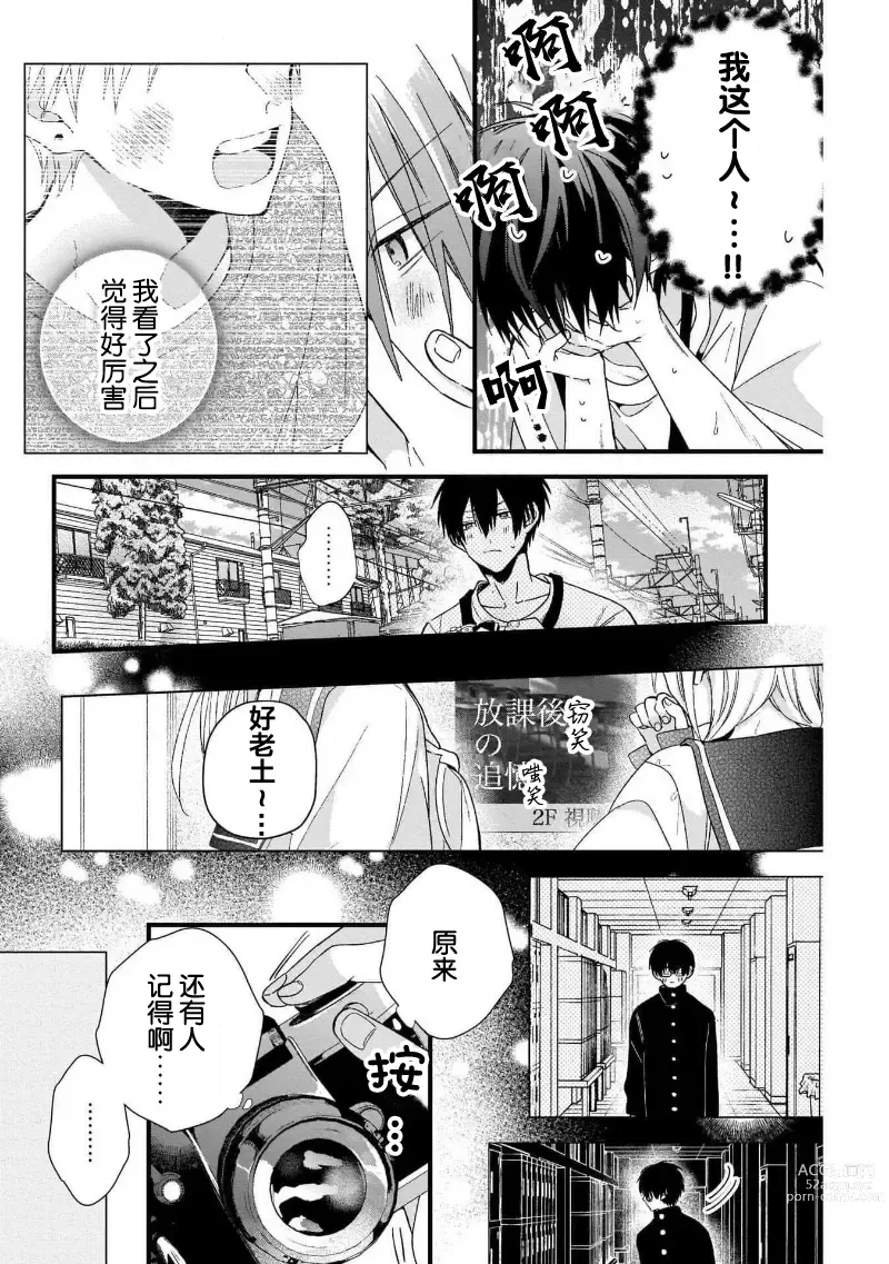 Page 49 of manga 我的专用AV男优