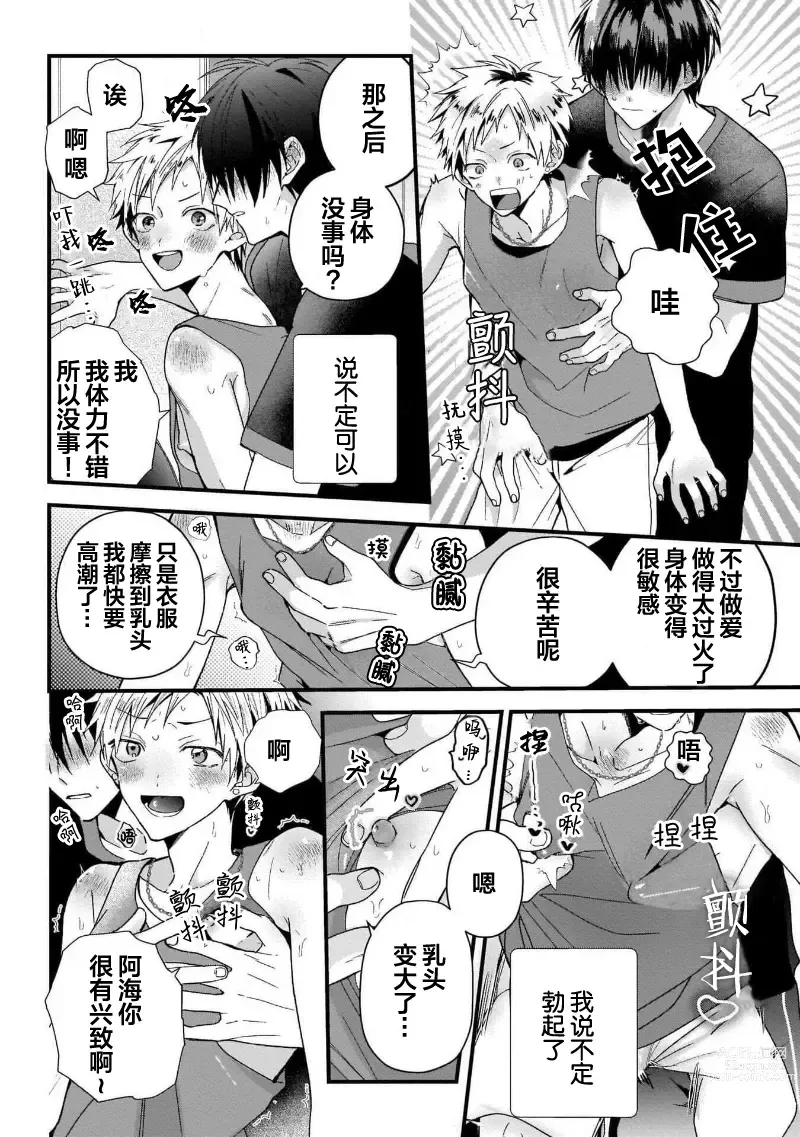 Page 52 of manga 我的专用AV男优