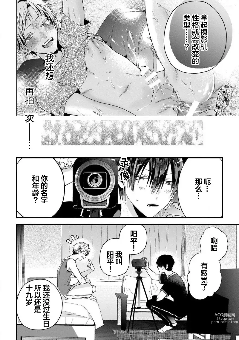 Page 54 of manga 我的专用AV男优