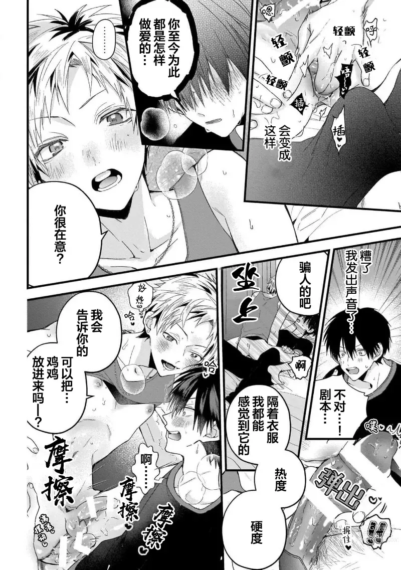 Page 60 of manga 我的专用AV男优