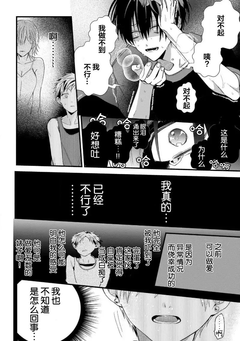 Page 64 of manga 我的专用AV男优