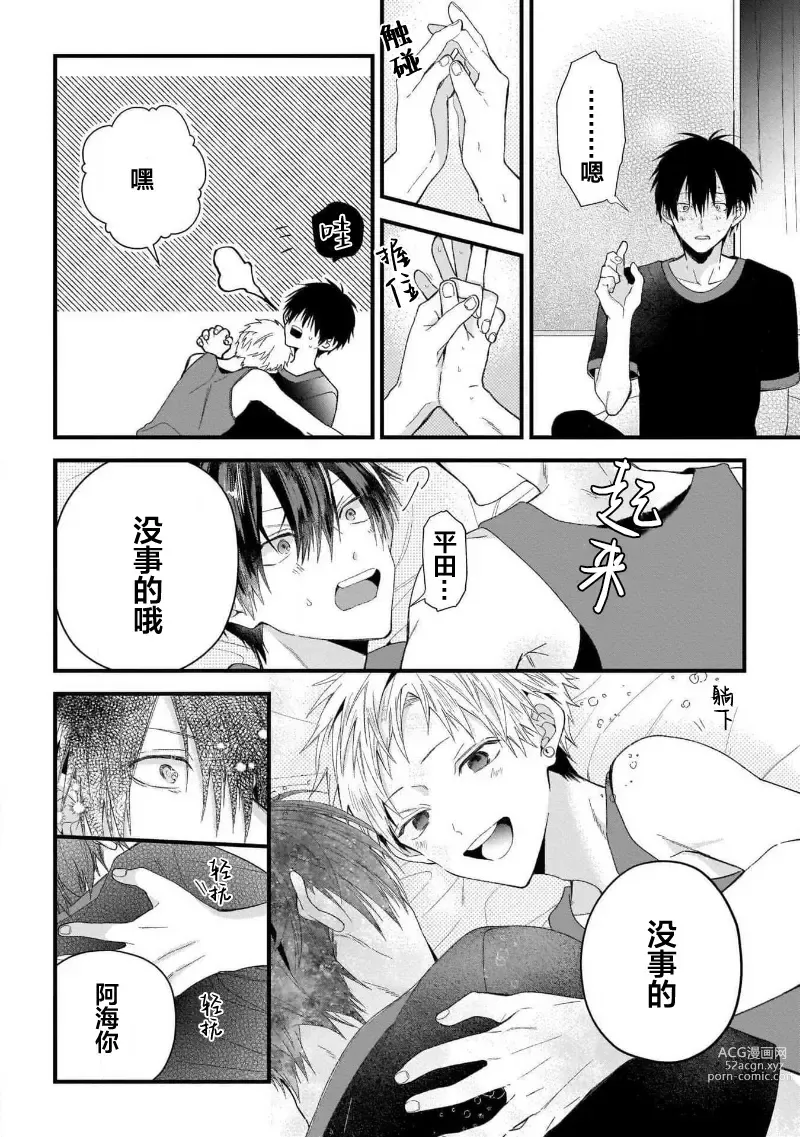 Page 66 of manga 我的专用AV男优