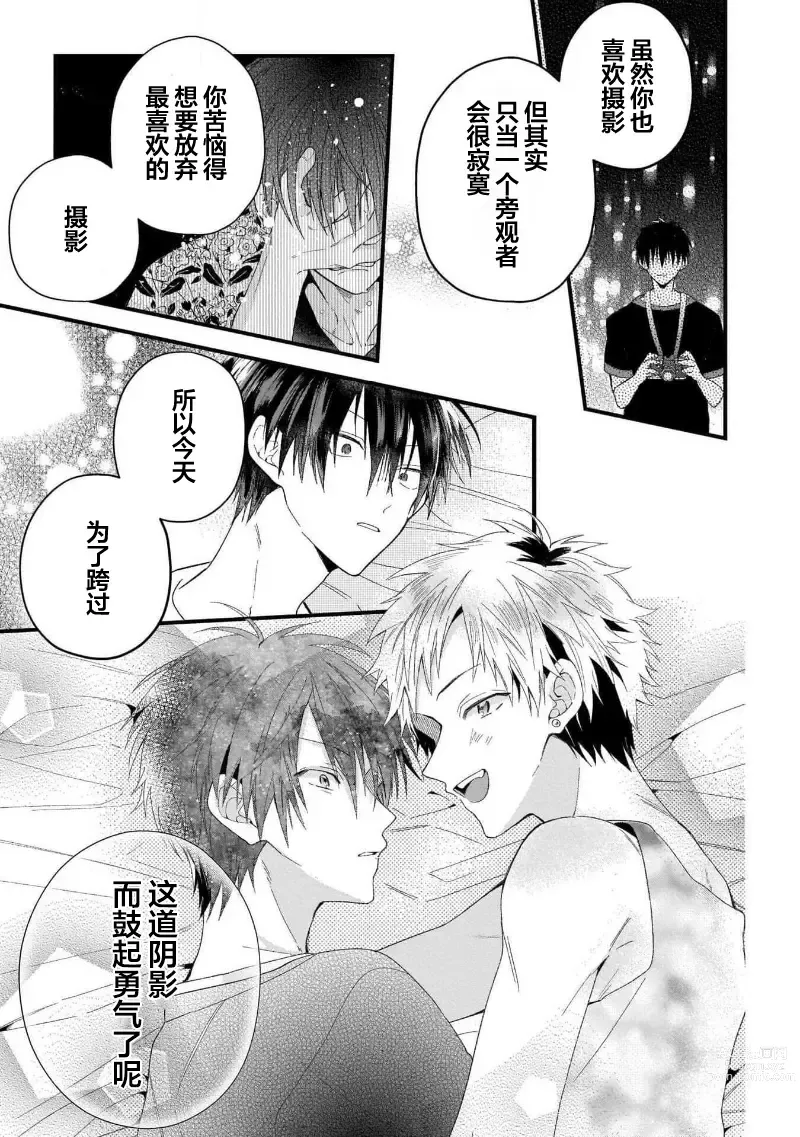 Page 67 of manga 我的专用AV男优