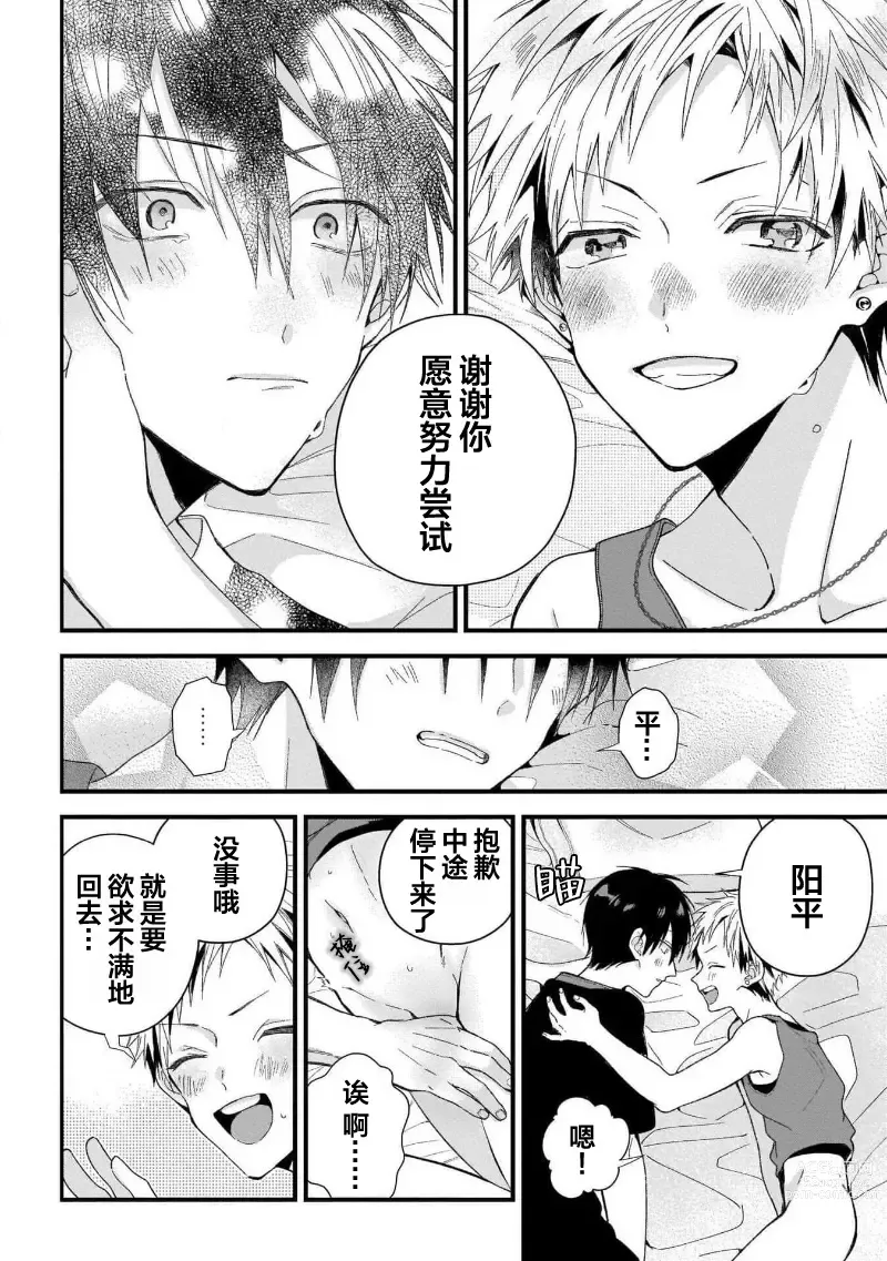 Page 68 of manga 我的专用AV男优