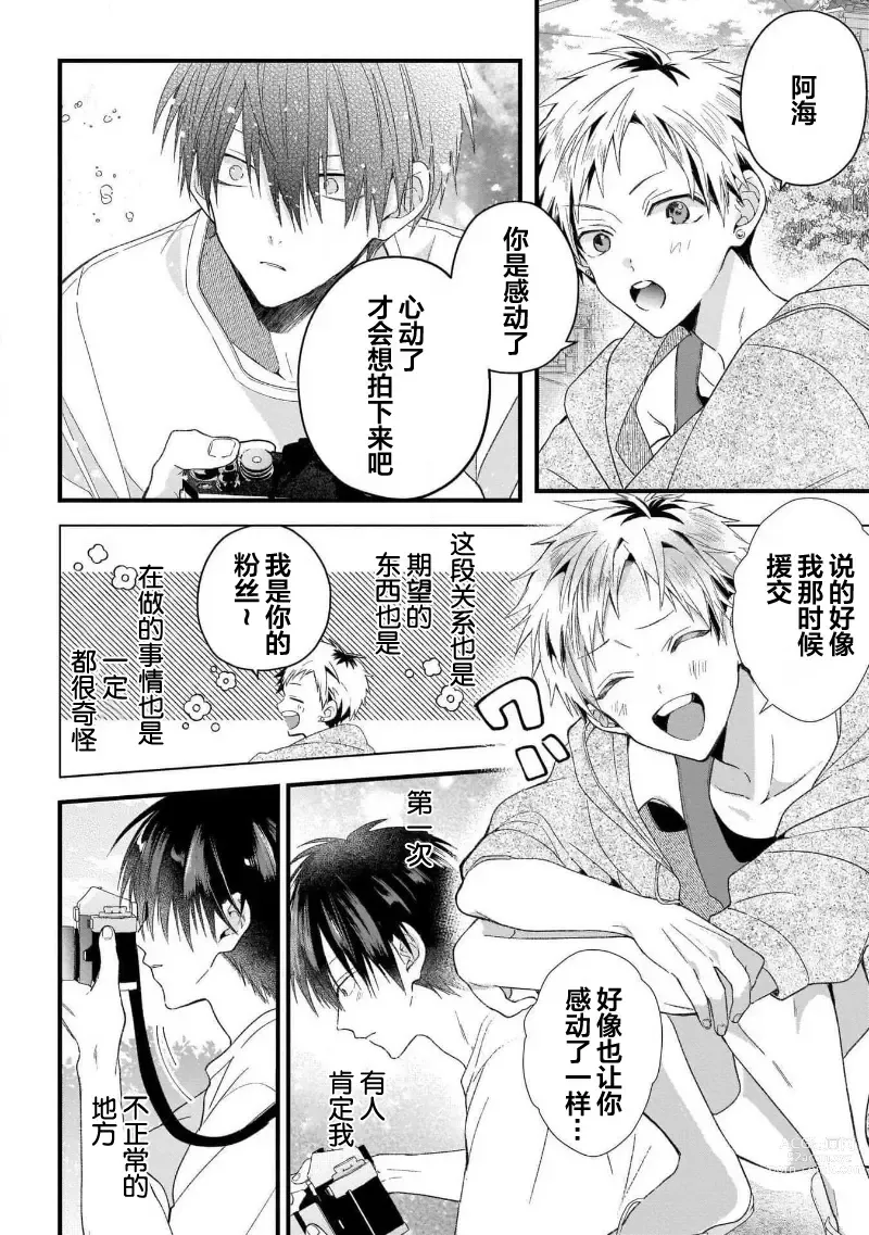 Page 72 of manga 我的专用AV男优