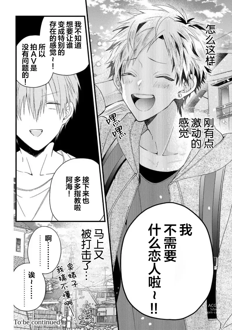 Page 74 of manga 我的专用AV男优