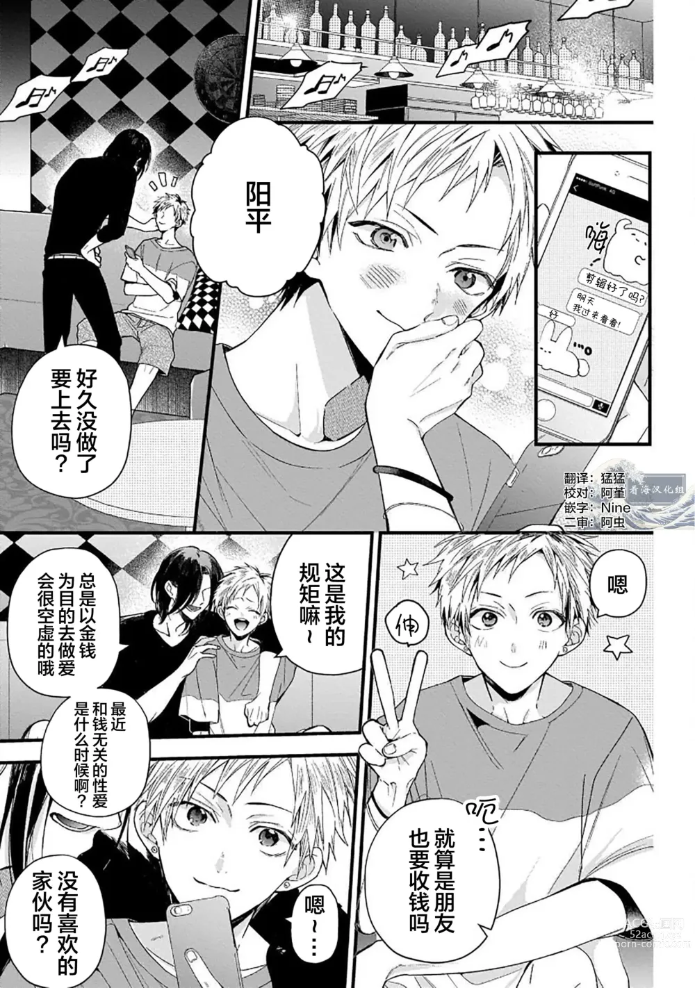 Page 77 of manga 我的专用AV男优