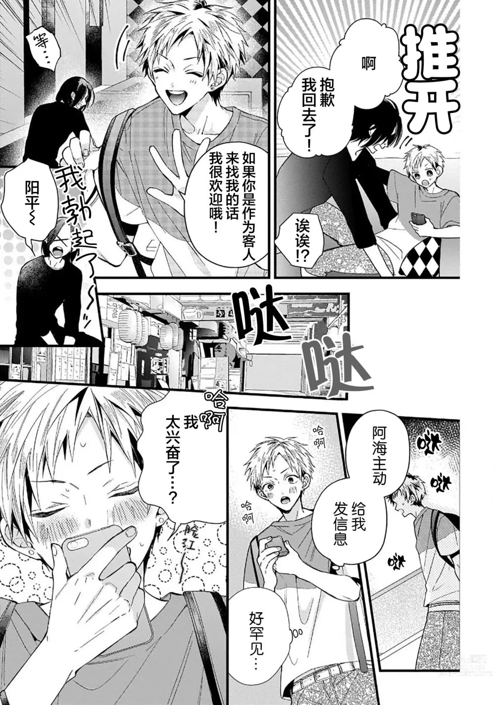 Page 79 of manga 我的专用AV男优