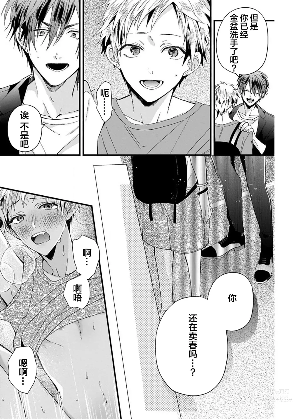 Page 81 of manga 我的专用AV男优