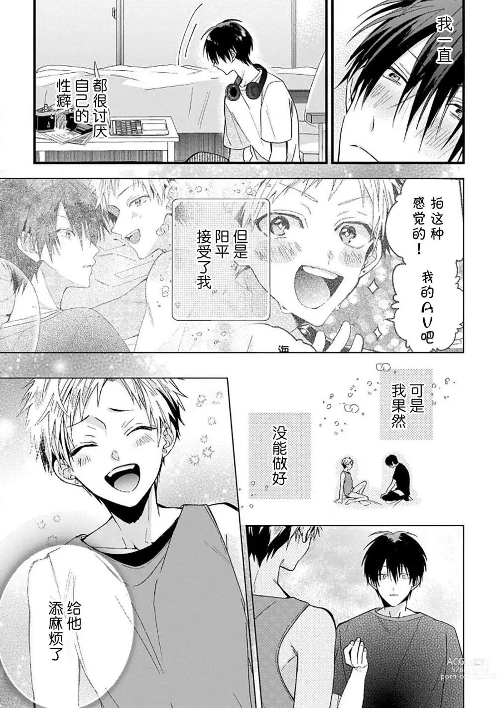 Page 83 of manga 我的专用AV男优