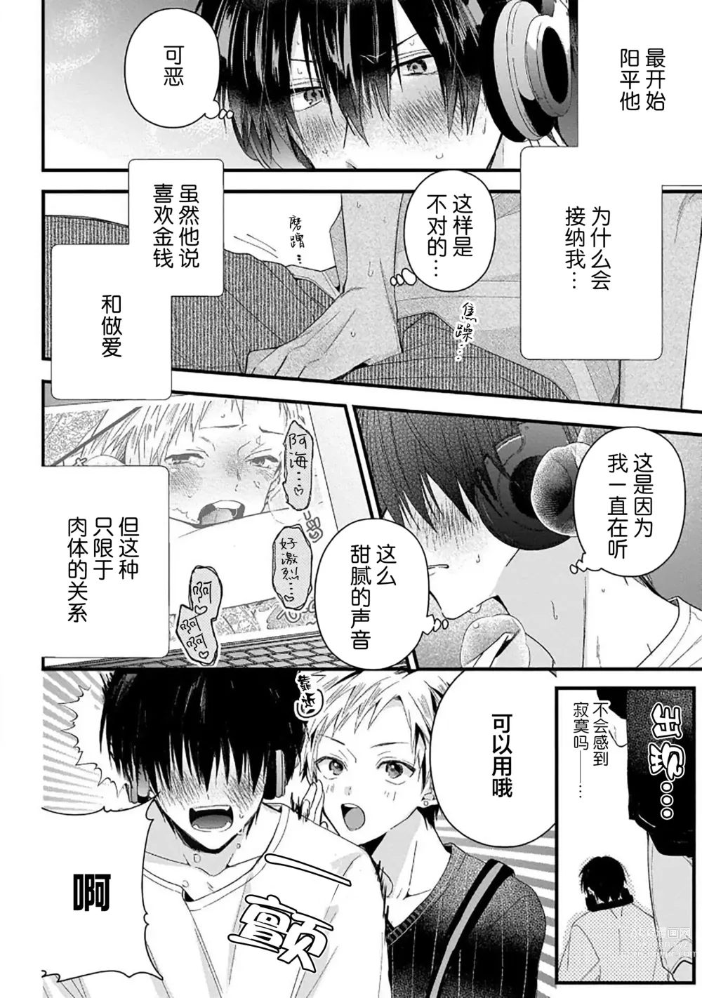 Page 84 of manga 我的专用AV男优