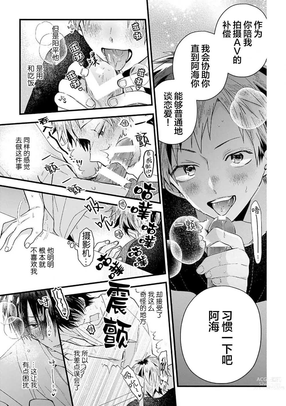 Page 87 of manga 我的专用AV男优