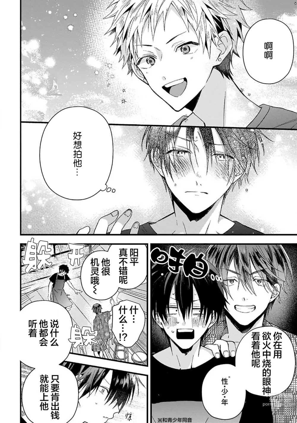 Page 94 of manga 我的专用AV男优