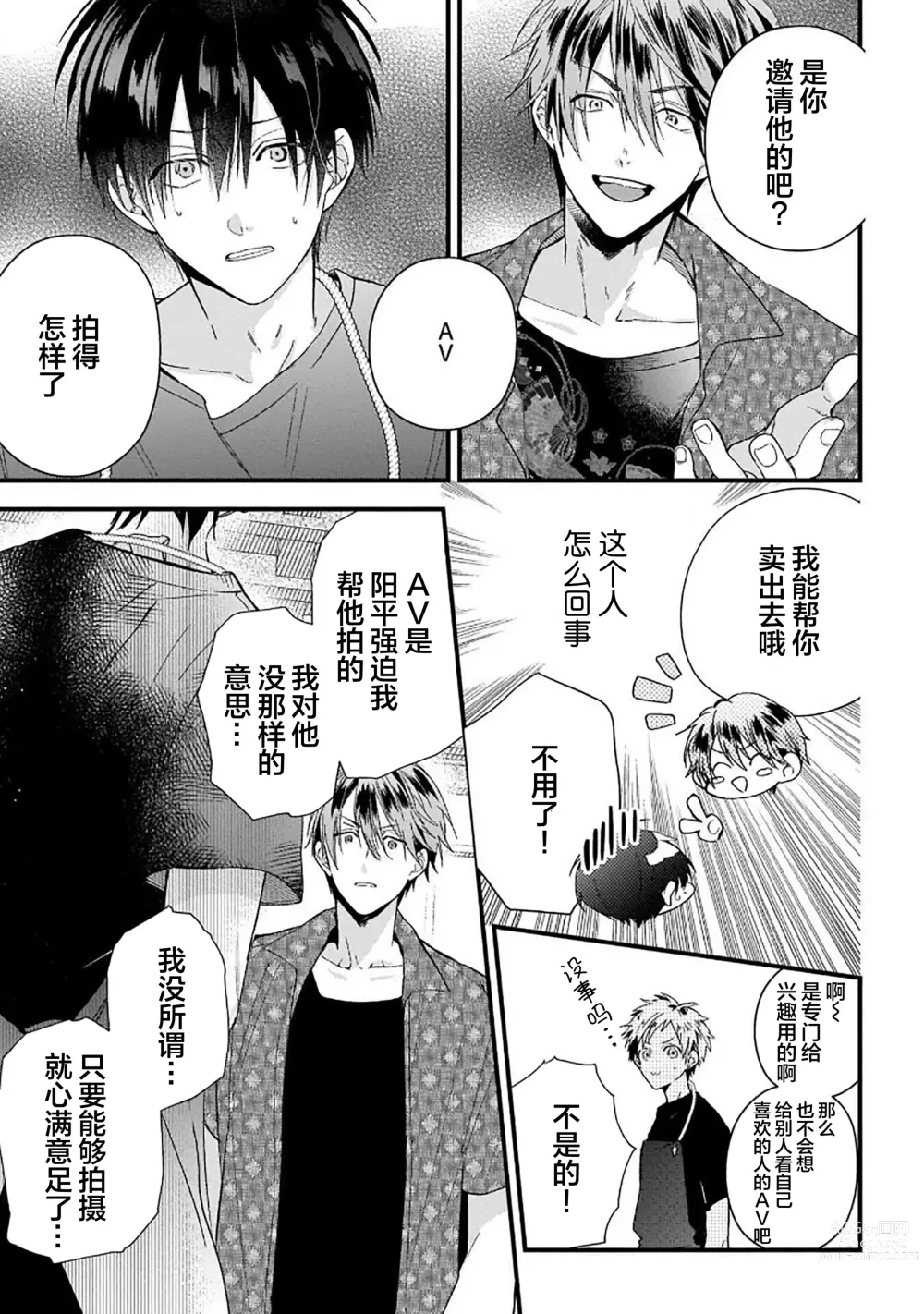 Page 95 of manga 我的专用AV男优