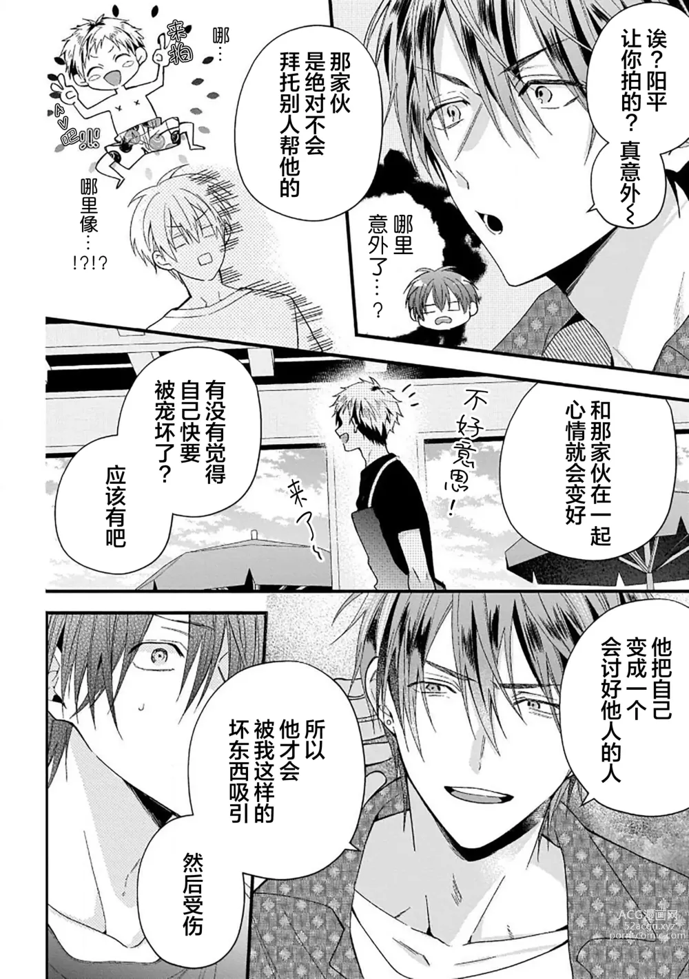 Page 96 of manga 我的专用AV男优