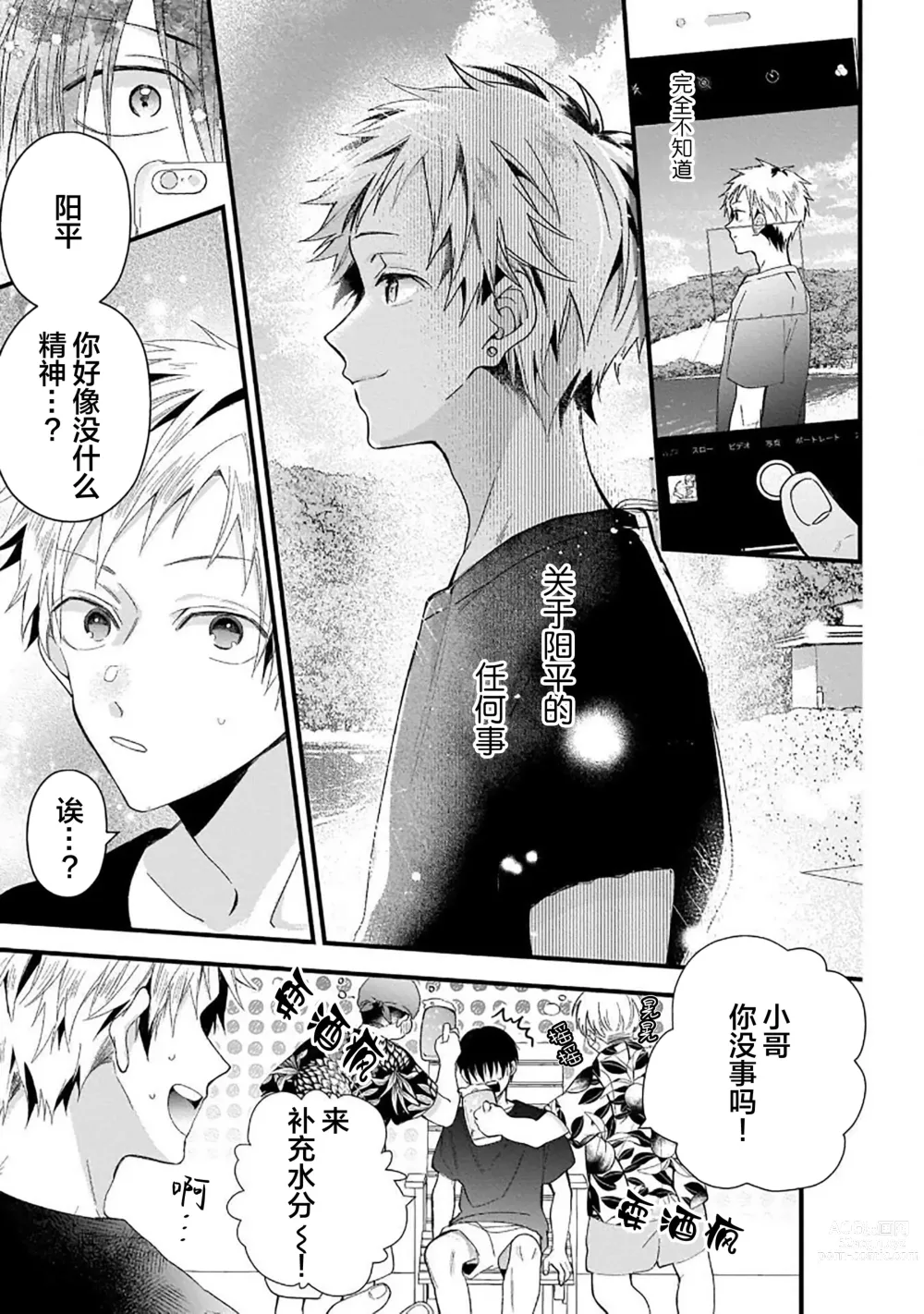 Page 99 of manga 我的专用AV男优