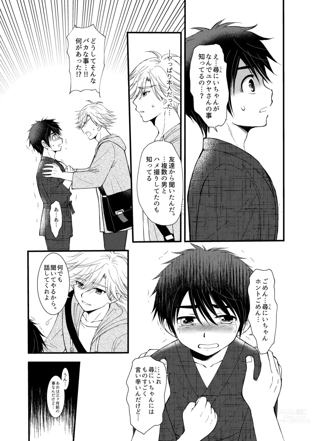Page 14 of doujinshi Oitekita Umi