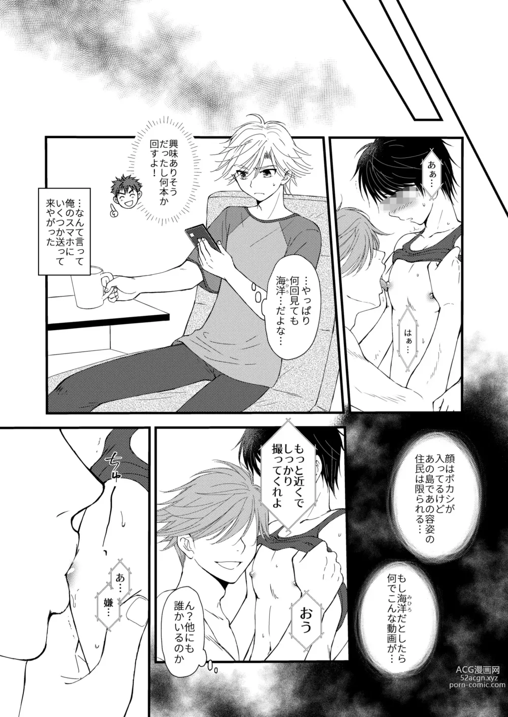 Page 5 of doujinshi Oitekita Umi