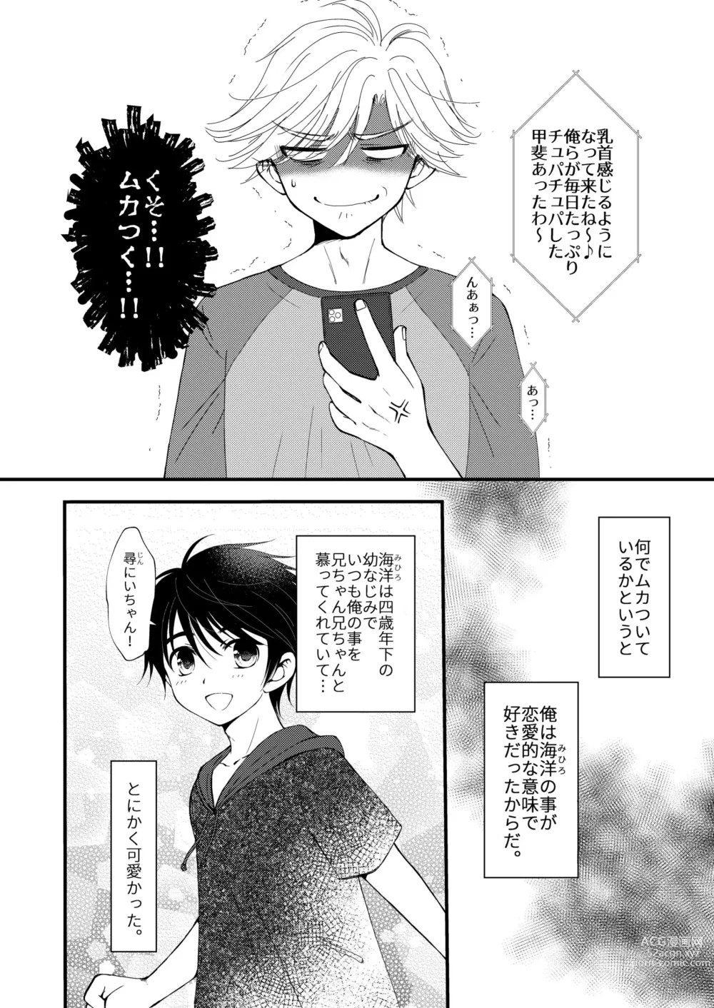 Page 6 of doujinshi Oitekita Umi