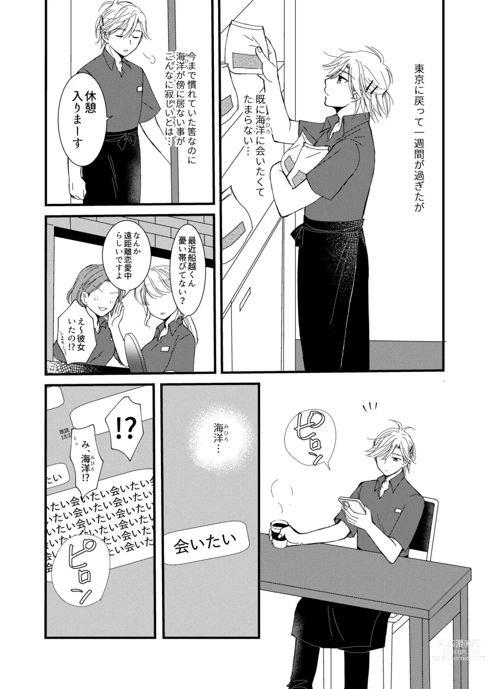 Page 54 of doujinshi Oitekita Umi