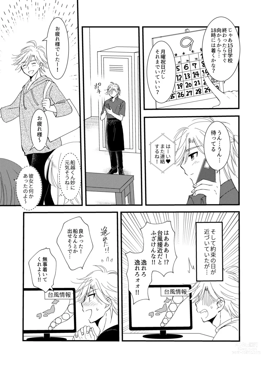Page 57 of doujinshi Oitekita Umi