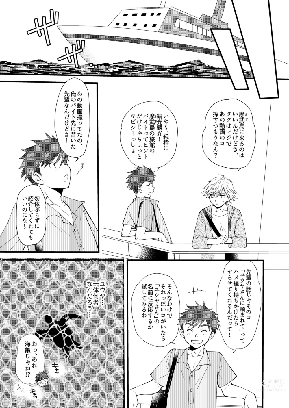 Page 9 of doujinshi Oitekita Umi