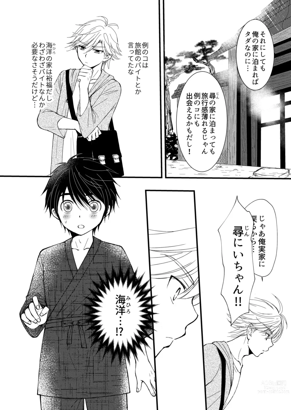 Page 10 of doujinshi Oitekita Umi