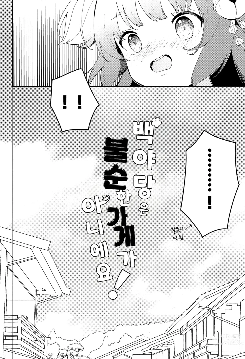 Page 12 of doujinshi 백야당은 불순한가게가 아니에요!