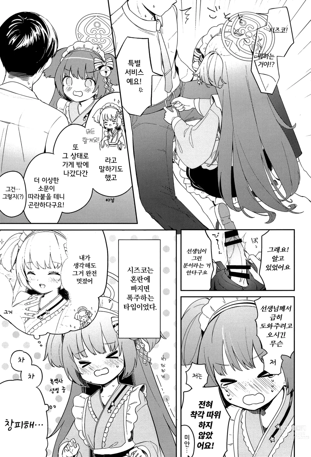 Page 15 of doujinshi 백야당은 불순한가게가 아니에요!