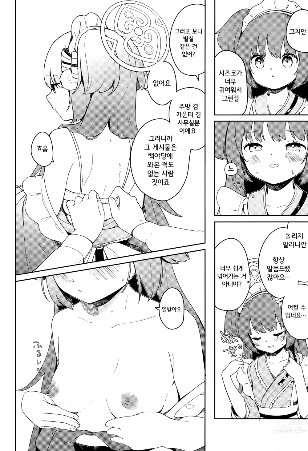 Page 20 of doujinshi 백야당은 불순한가게가 아니에요!