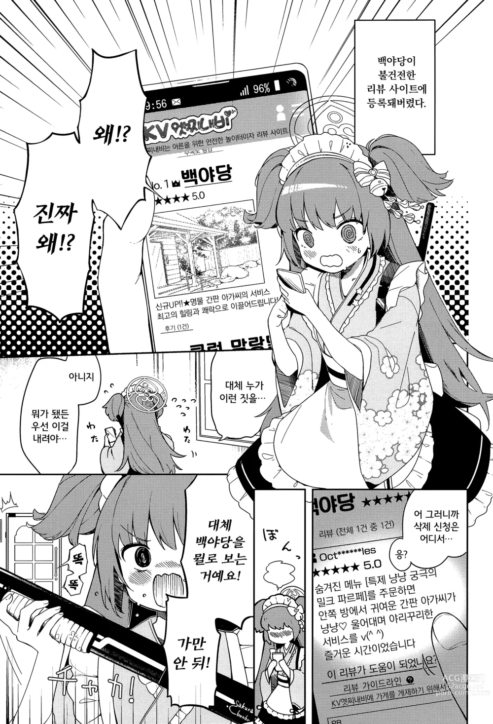 Page 3 of doujinshi 백야당은 불순한가게가 아니에요!