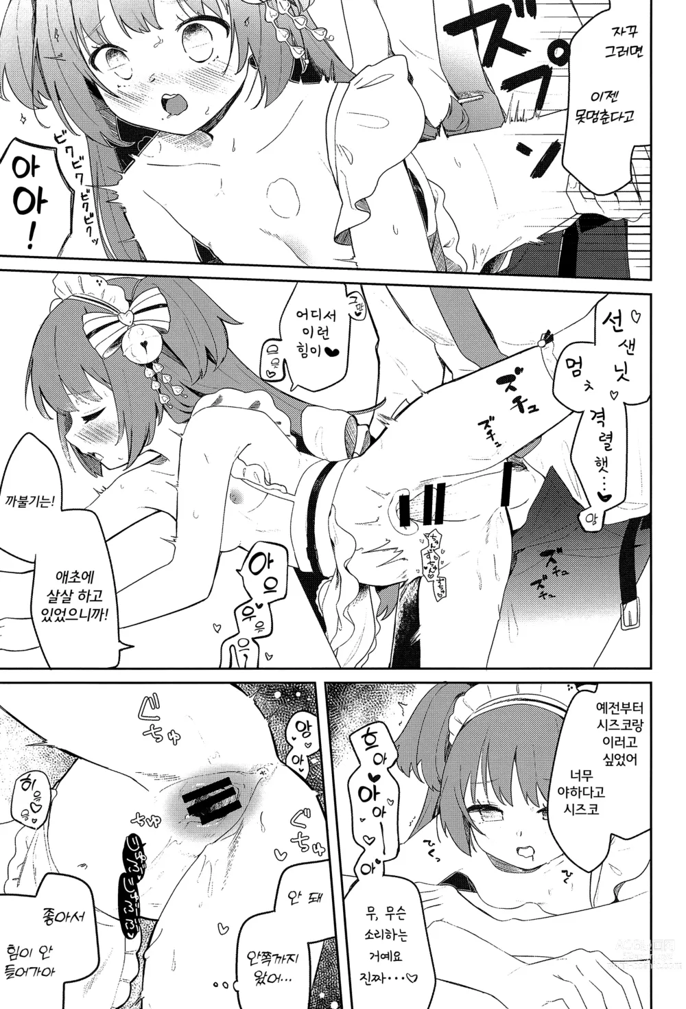 Page 25 of doujinshi 백야당은 불순한가게가 아니에요!