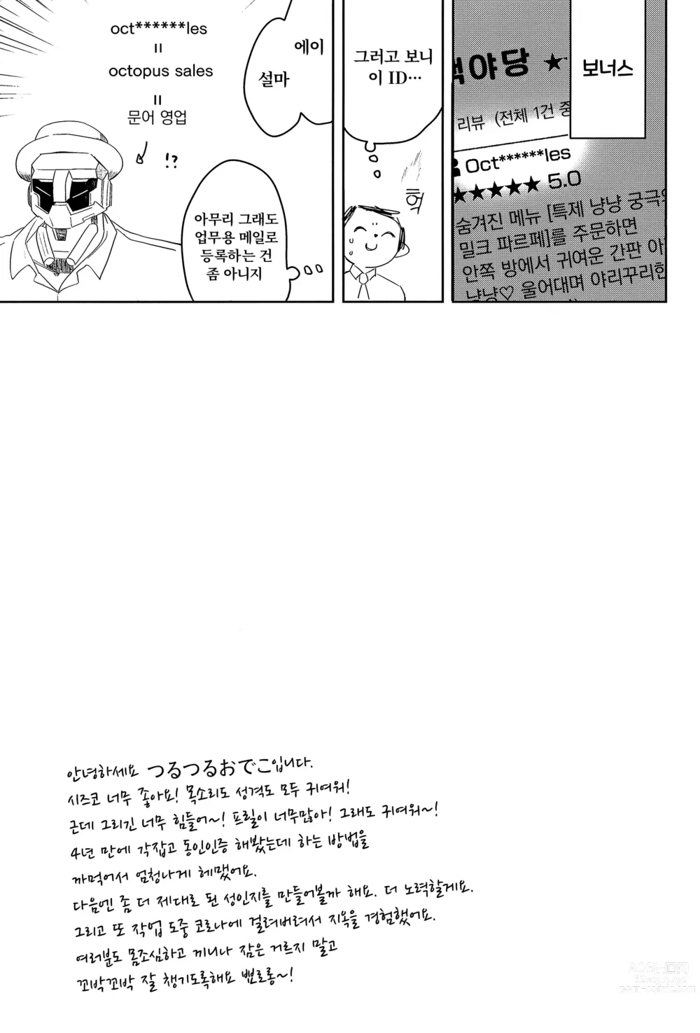 Page 31 of doujinshi 백야당은 불순한가게가 아니에요!